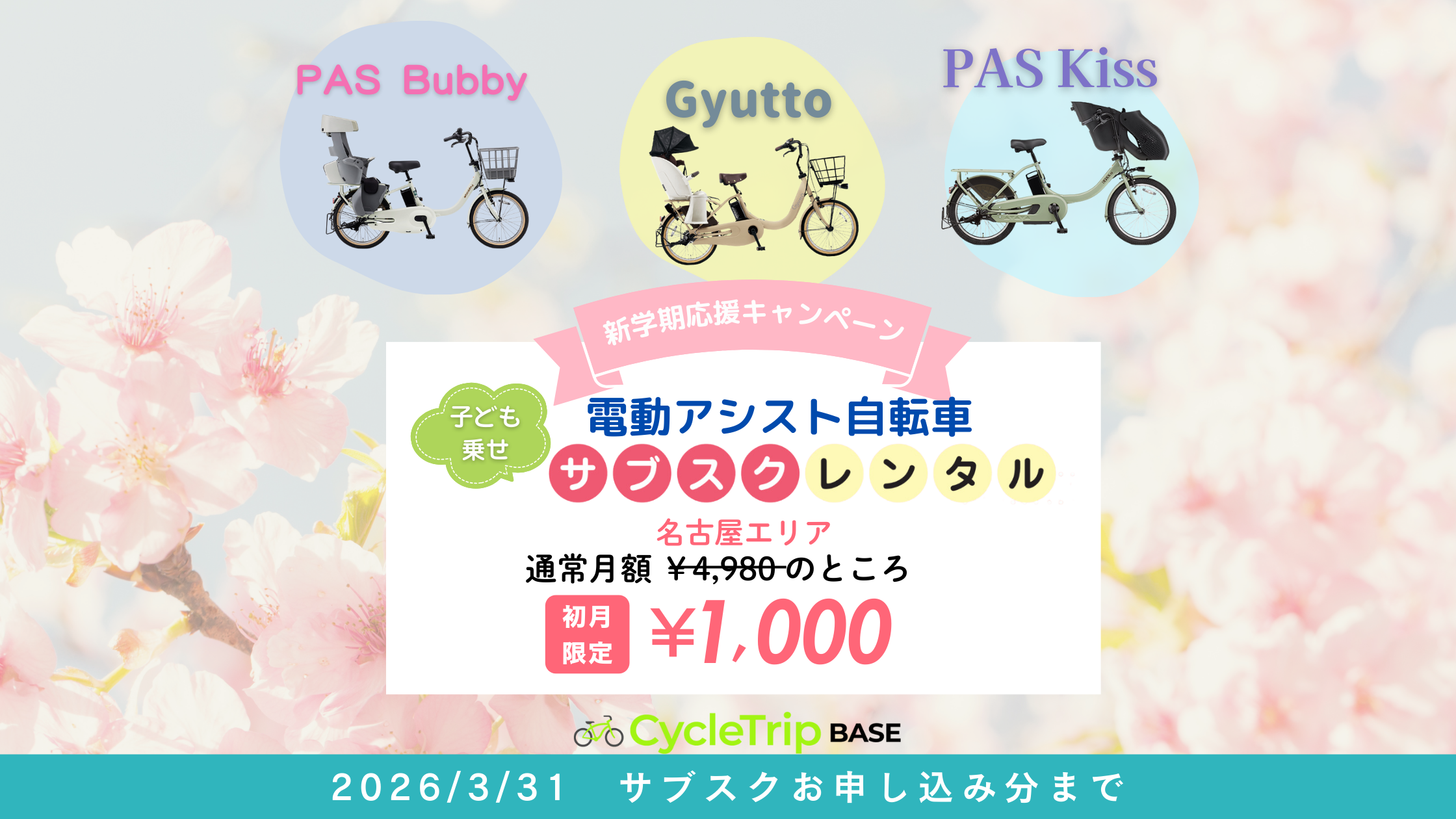 子供乗せサブスクレンタル